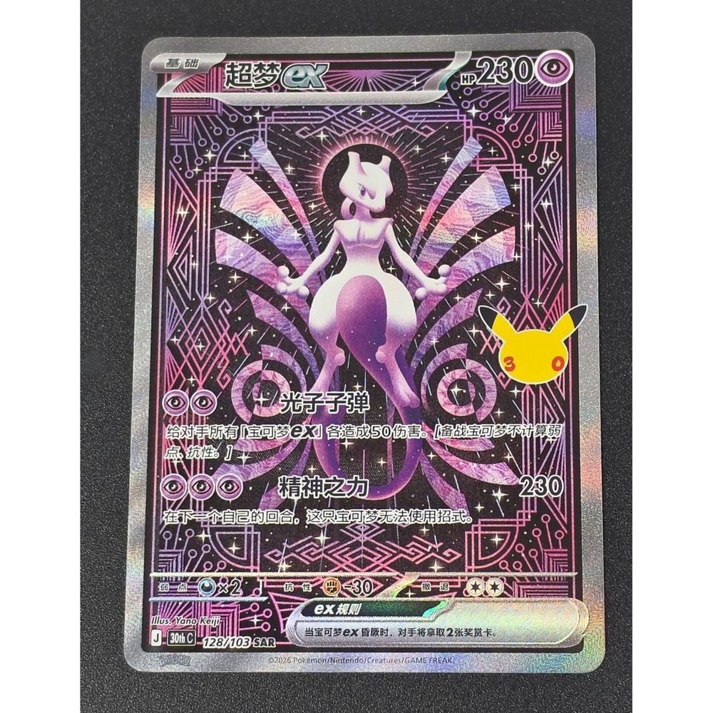 POKEMON 30TH CELEBRATION CHINESE MEW EX 128/103